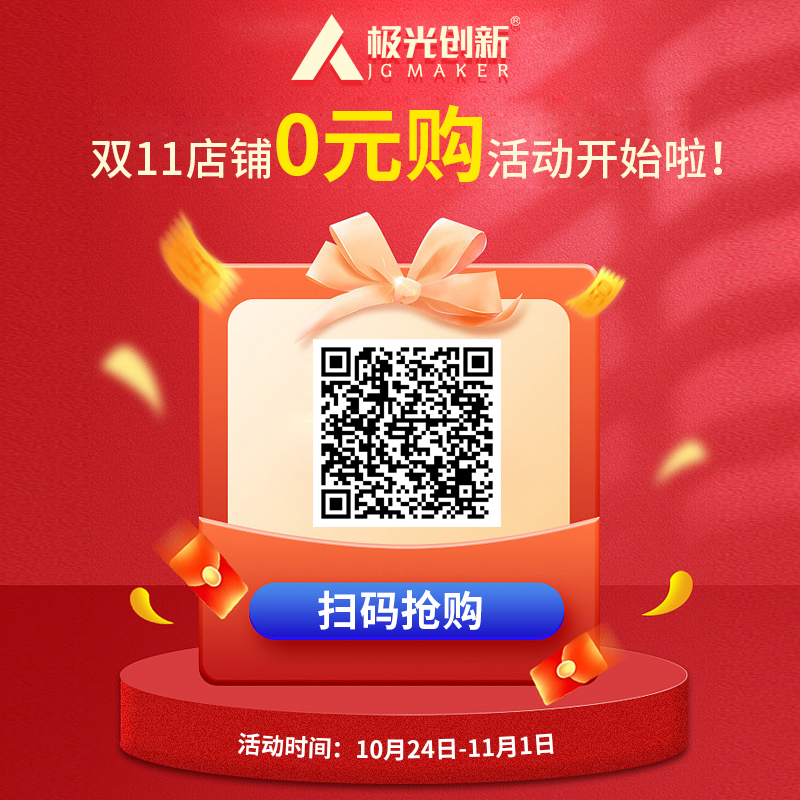 一極光創(chuàng)新雙十一熱門機(jī)型選擇，買到就是賺到！